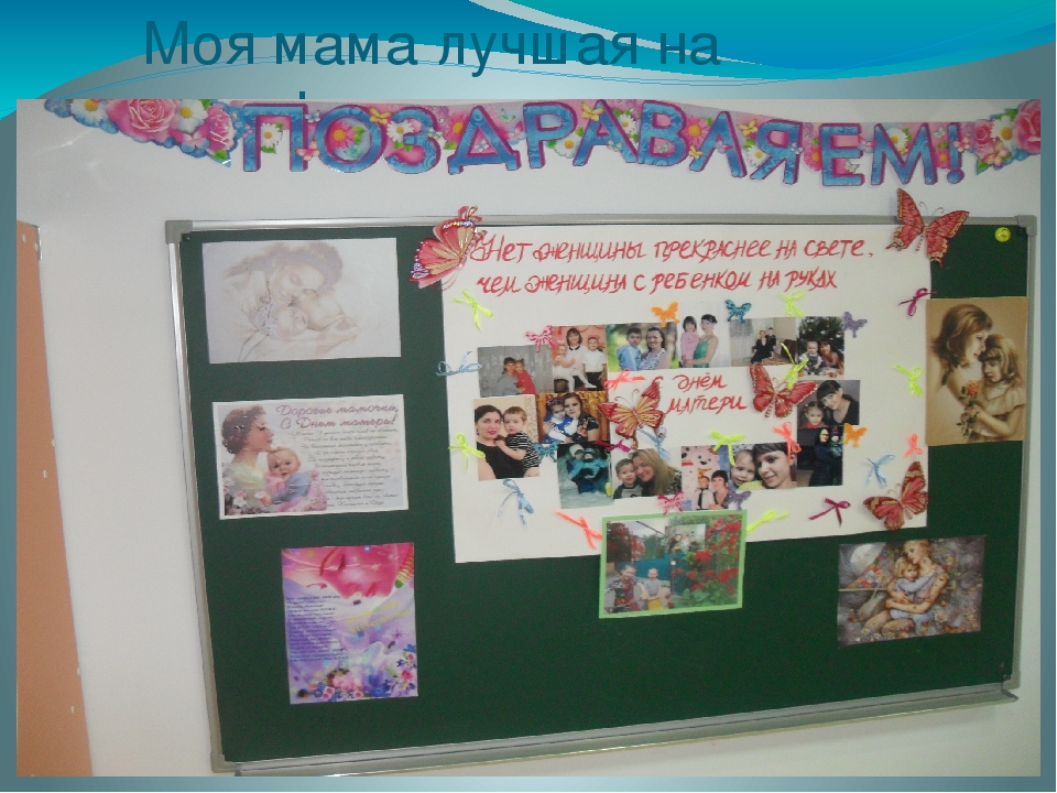 Презентация на тему "День мамы"
