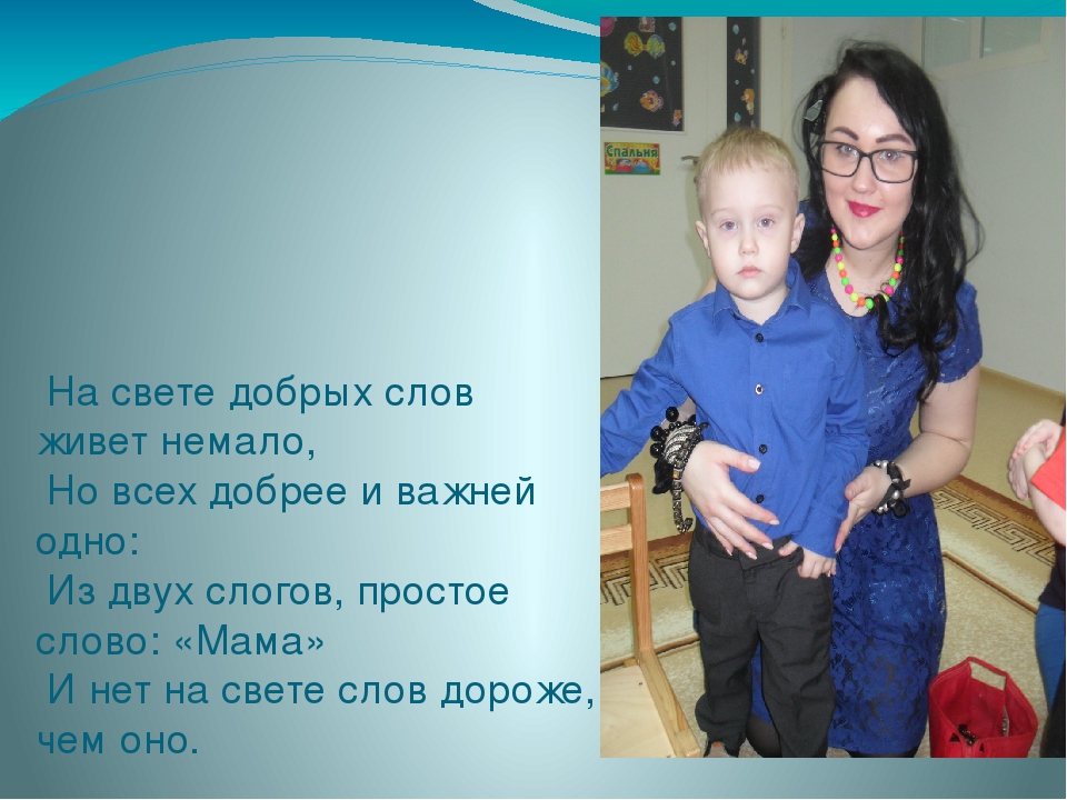 Презентация на тему "День мамы"