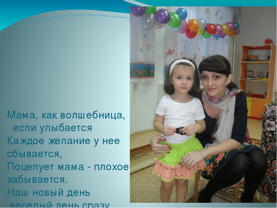 Презентация на тему "День мамы"