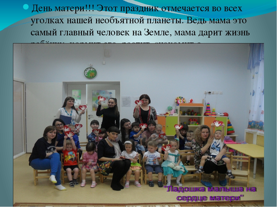 Презентация на тему "День мамы"
