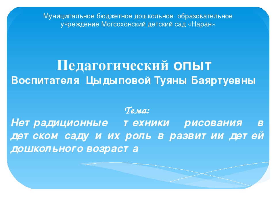 Презентация на тему "нетрадиционные техники рисования в детском саду"