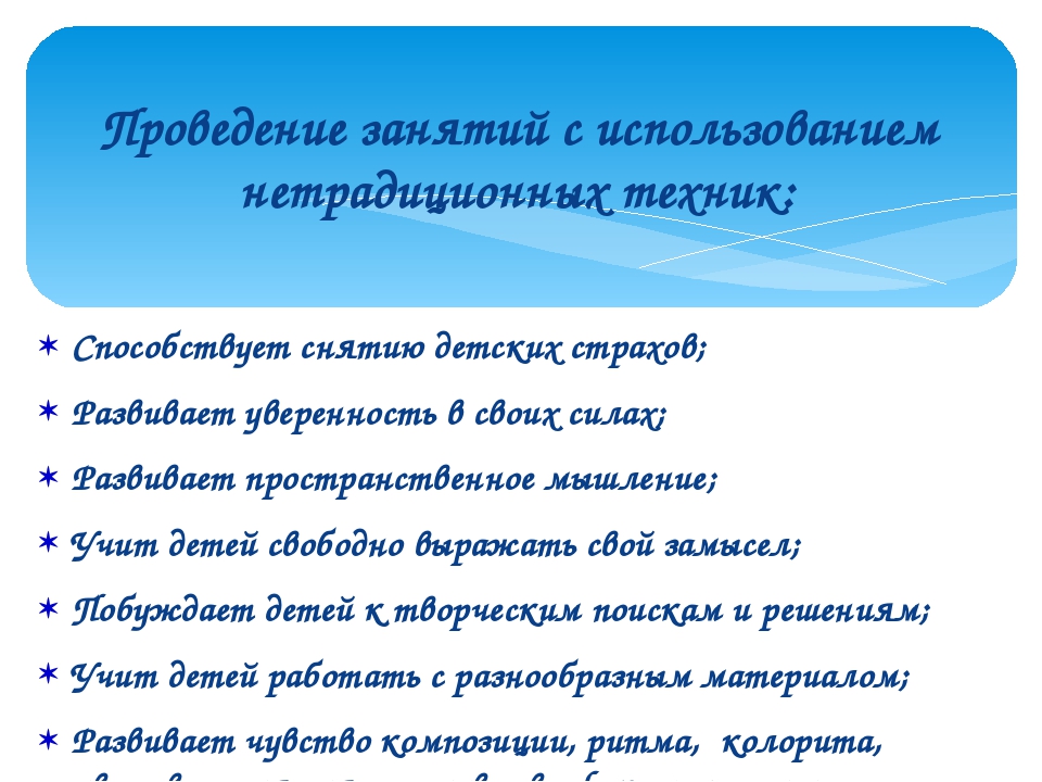 Презентация на тему "нетрадиционные техники рисования в детском саду"
