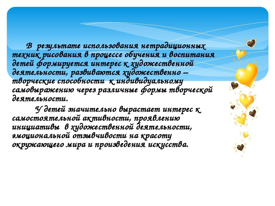 Презентация на тему "нетрадиционные техники рисования в детском саду"