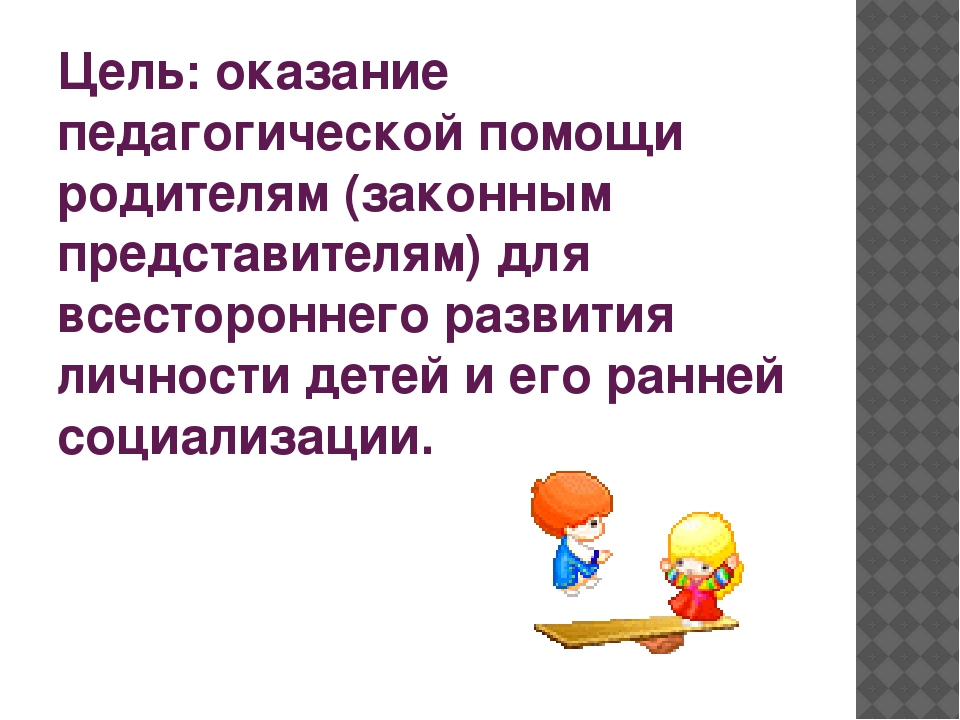 Презентация к статье "Детско-родительский клуб "Играем вместе"