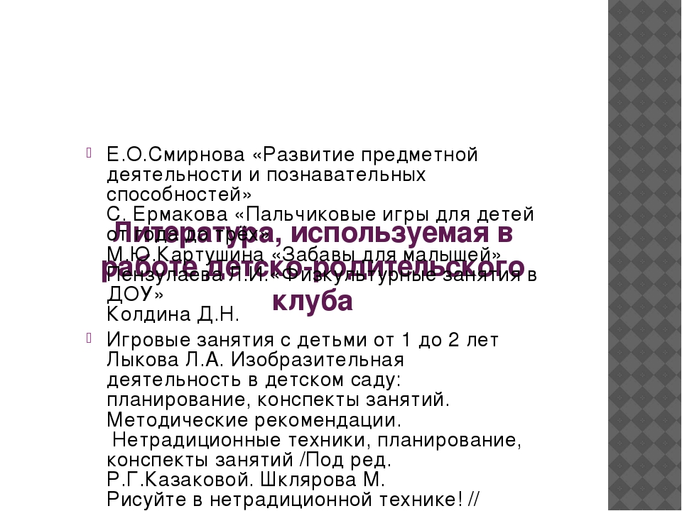 Презентация к статье "Детско-родительский клуб "Играем вместе"