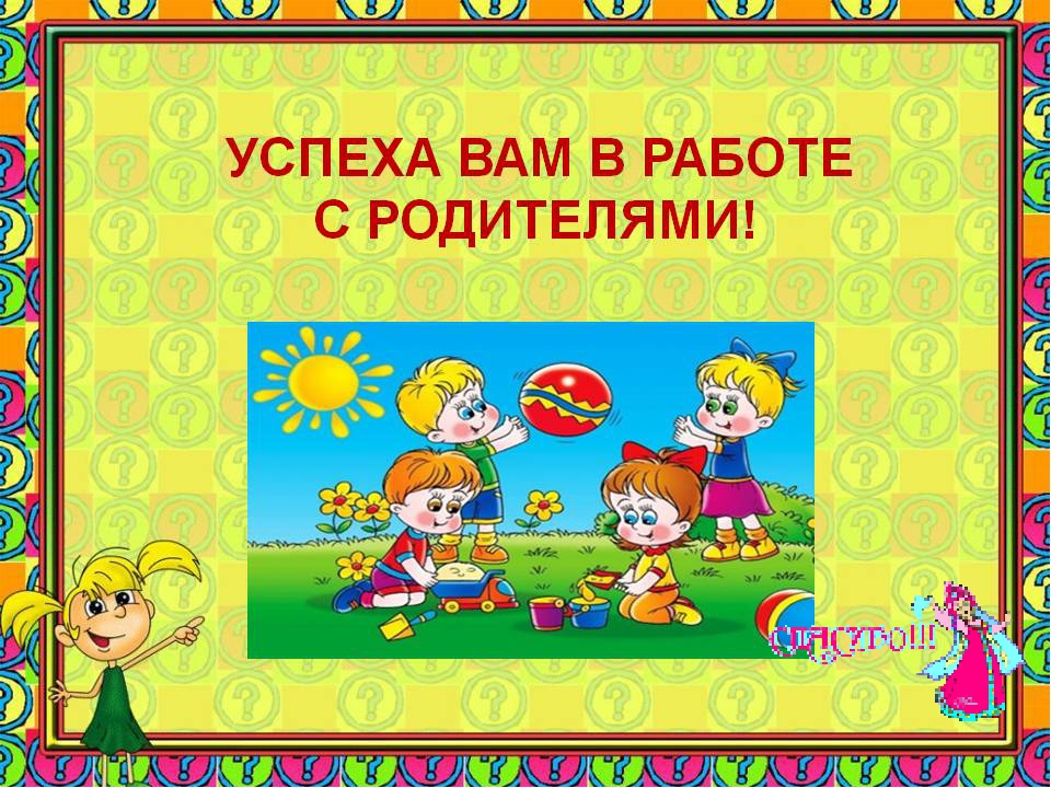 Презентация к статье "Детско-родительский клуб "Играем вместе"