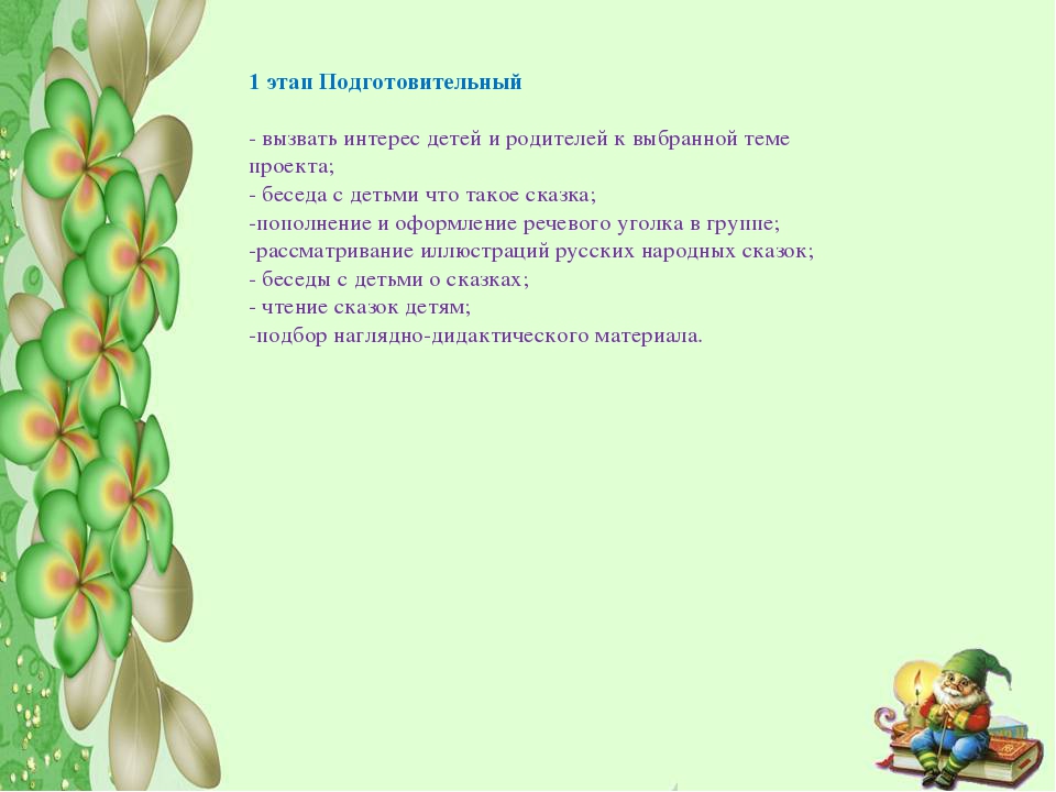 Образовательный проект "В мире сказок"