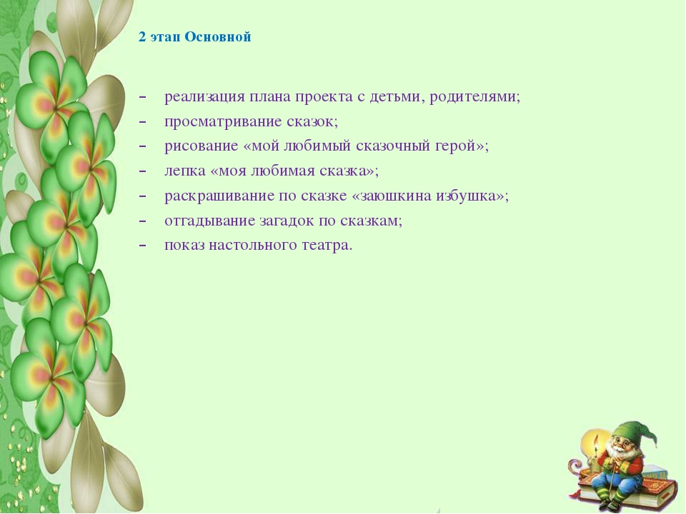 Образовательный проект "В мире сказок"