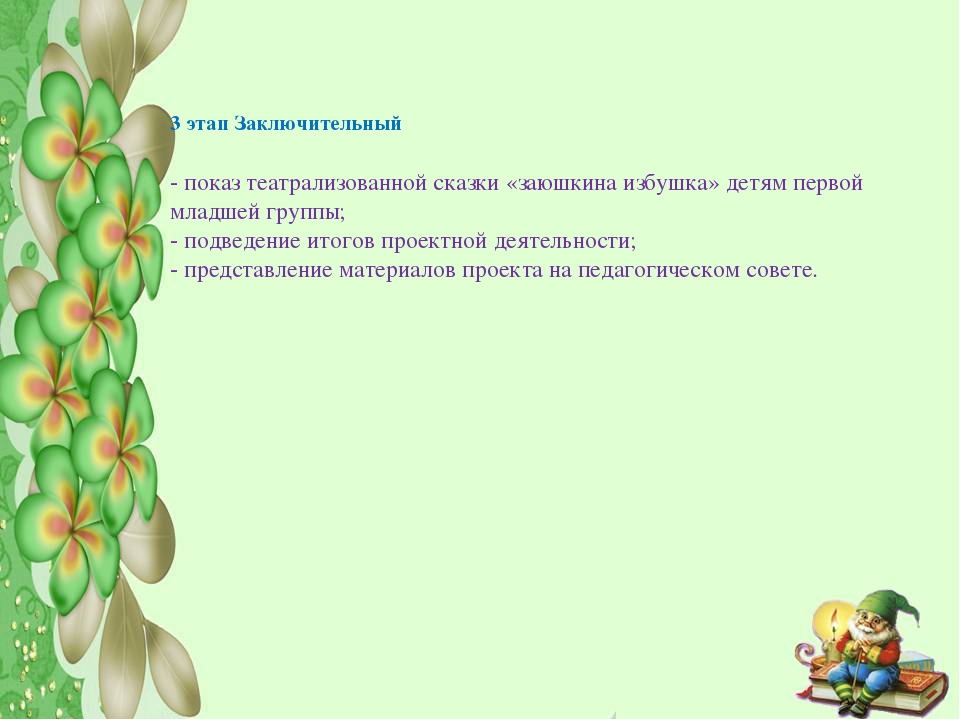 Образовательный проект "В мире сказок"