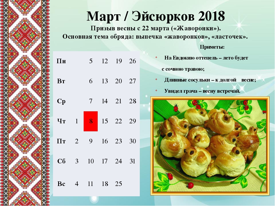 Календарь обрядов на декабрь 2025 Календарь "Обряды и праздники мордвы"
