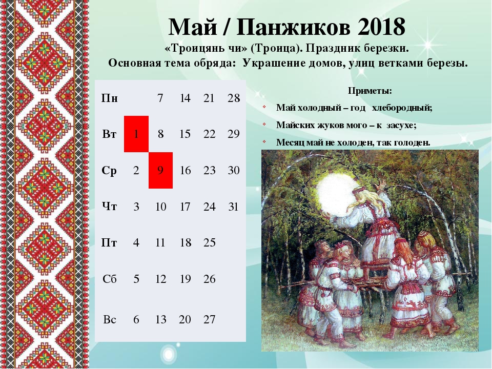 Календарь "Обряды и праздники мордвы"