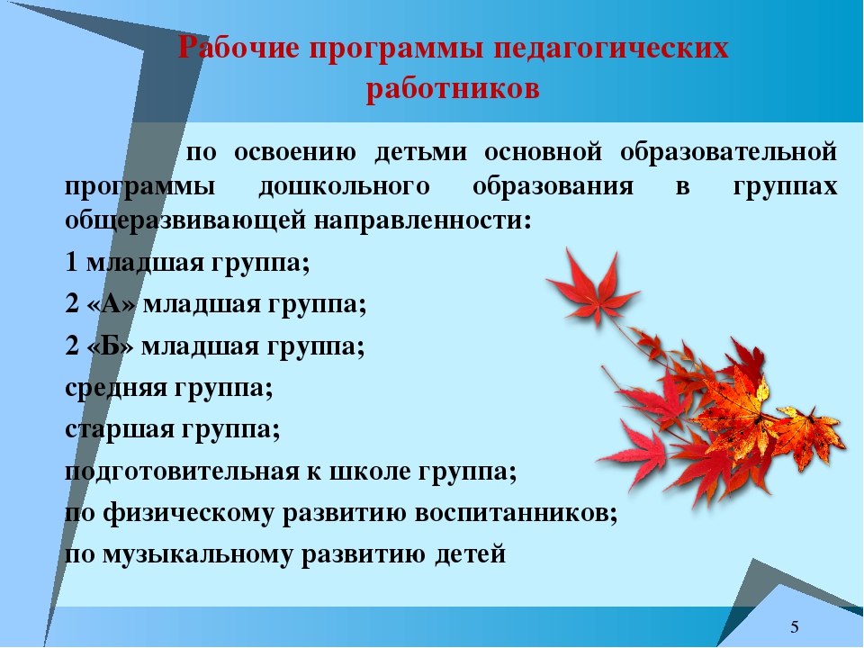 Презентация "Установочный педсовет № 1"