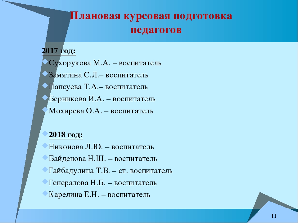 Презентация "Установочный педсовет № 1"