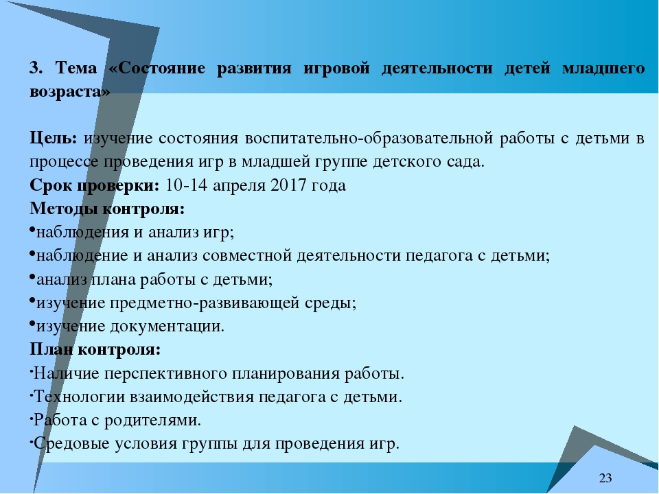 Презентация "Установочный педсовет № 1"