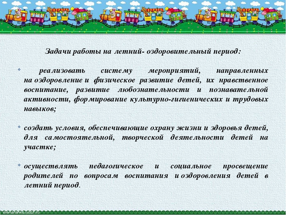 Презентация "Отчёт за летний оздоровительный период"