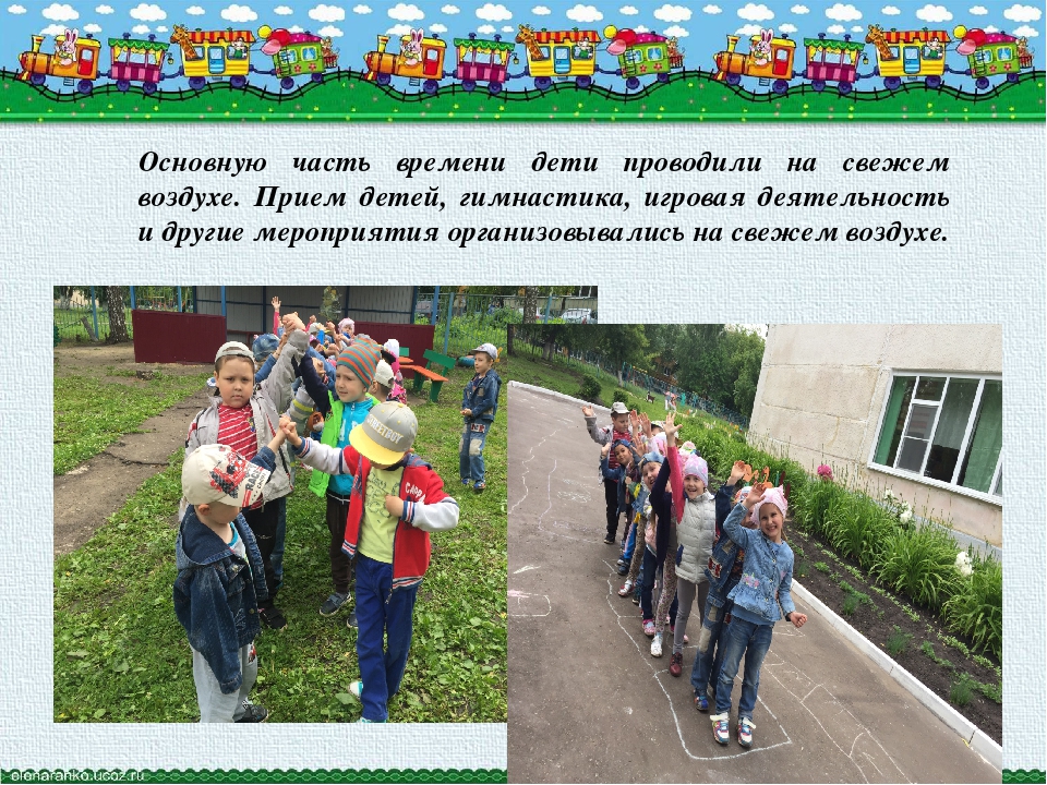 Презентация "Отчёт за летний оздоровительный период"