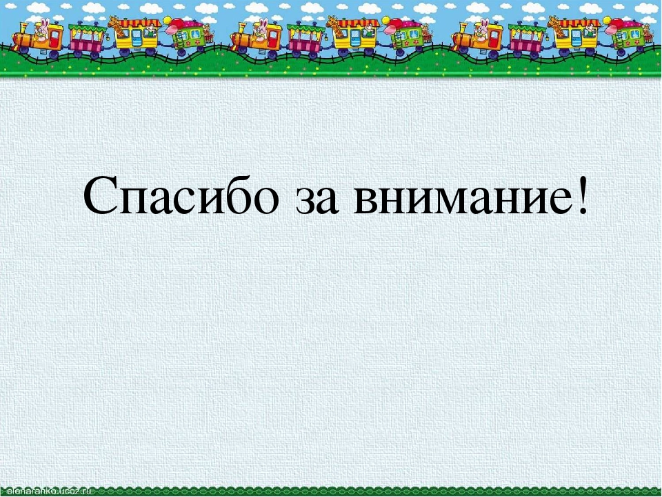 Презентация "Отчёт за летний оздоровительный период"