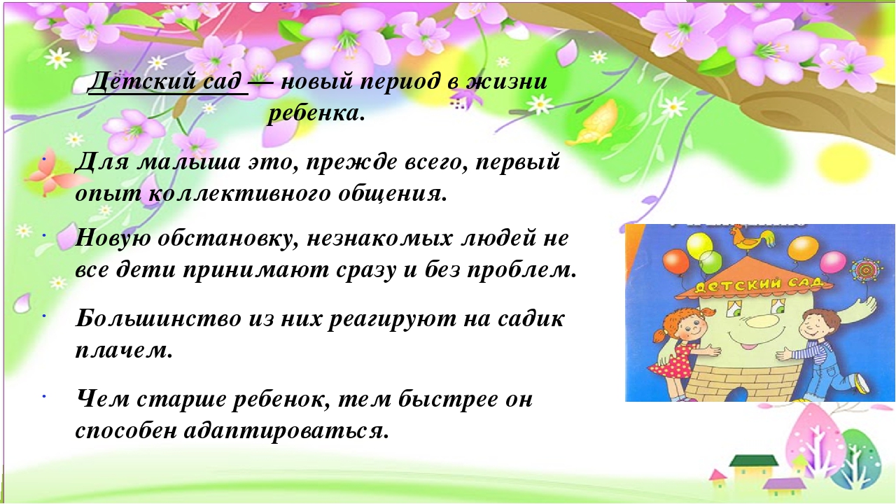 Презентация "Адаптация детей раннего возраста"