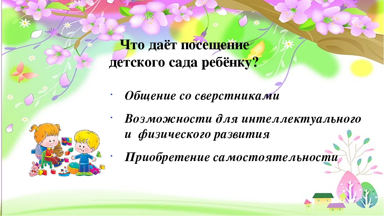 Презентация "Адаптация детей раннего возраста"