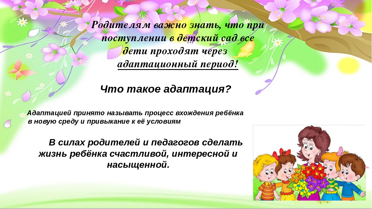 Презентация "Адаптация детей раннего возраста"