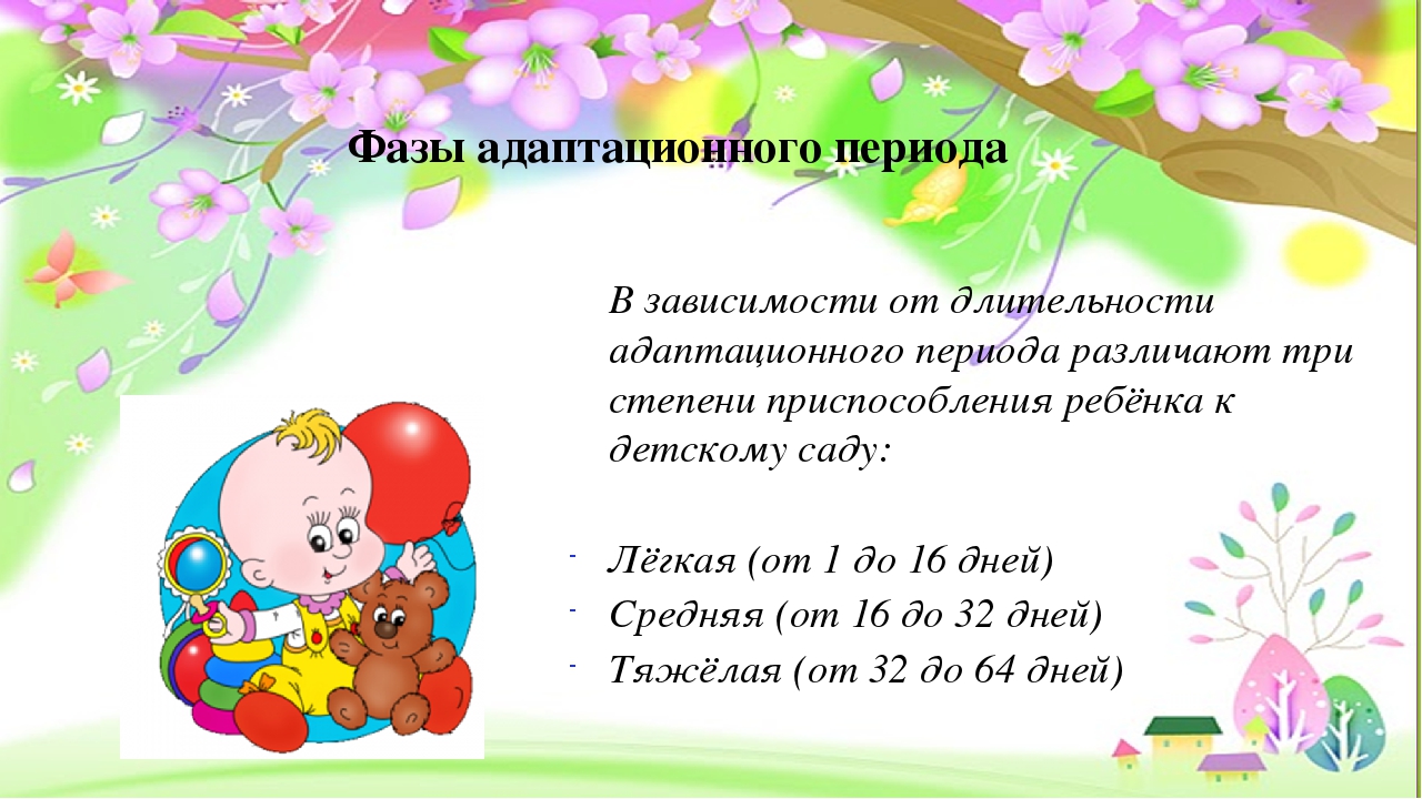 Презентация "Адаптация детей раннего возраста"