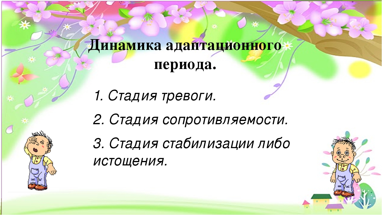 Презентация "Адаптация детей раннего возраста"