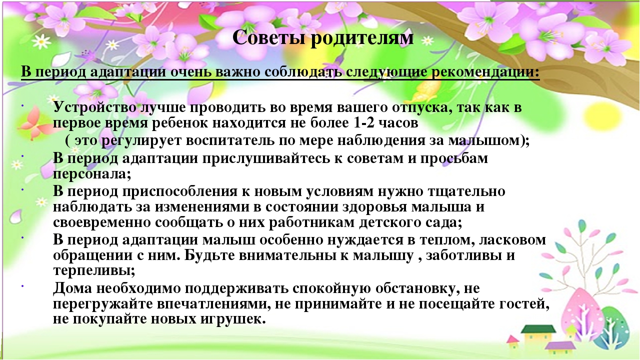 Презентация "Адаптация детей раннего возраста"