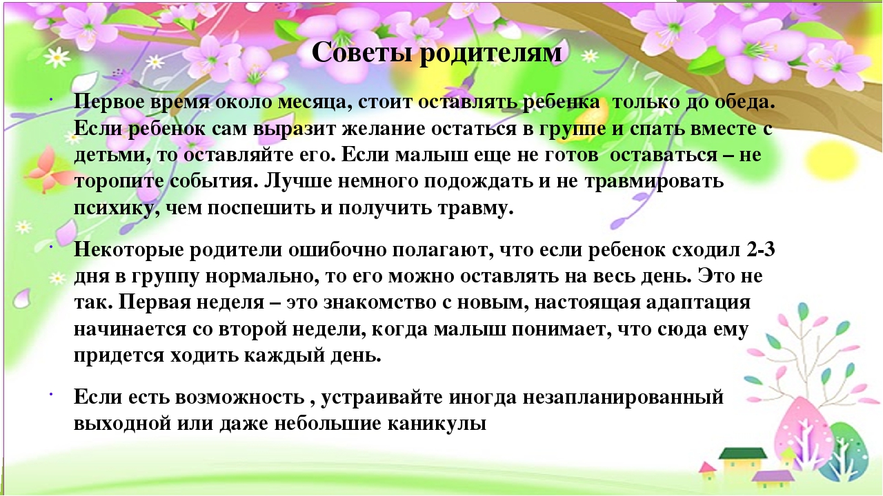 Презентация "Адаптация детей раннего возраста"