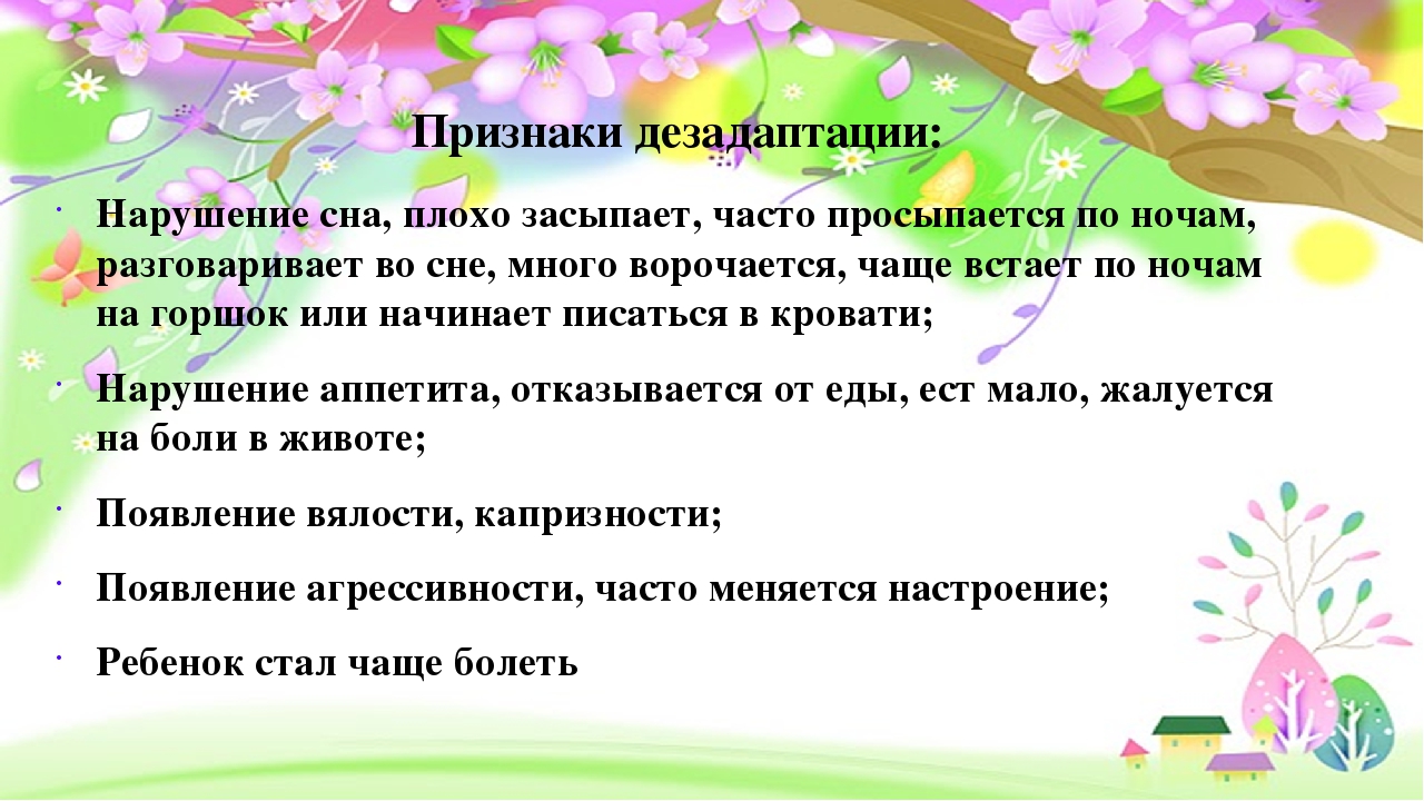 Презентация "Адаптация детей раннего возраста"