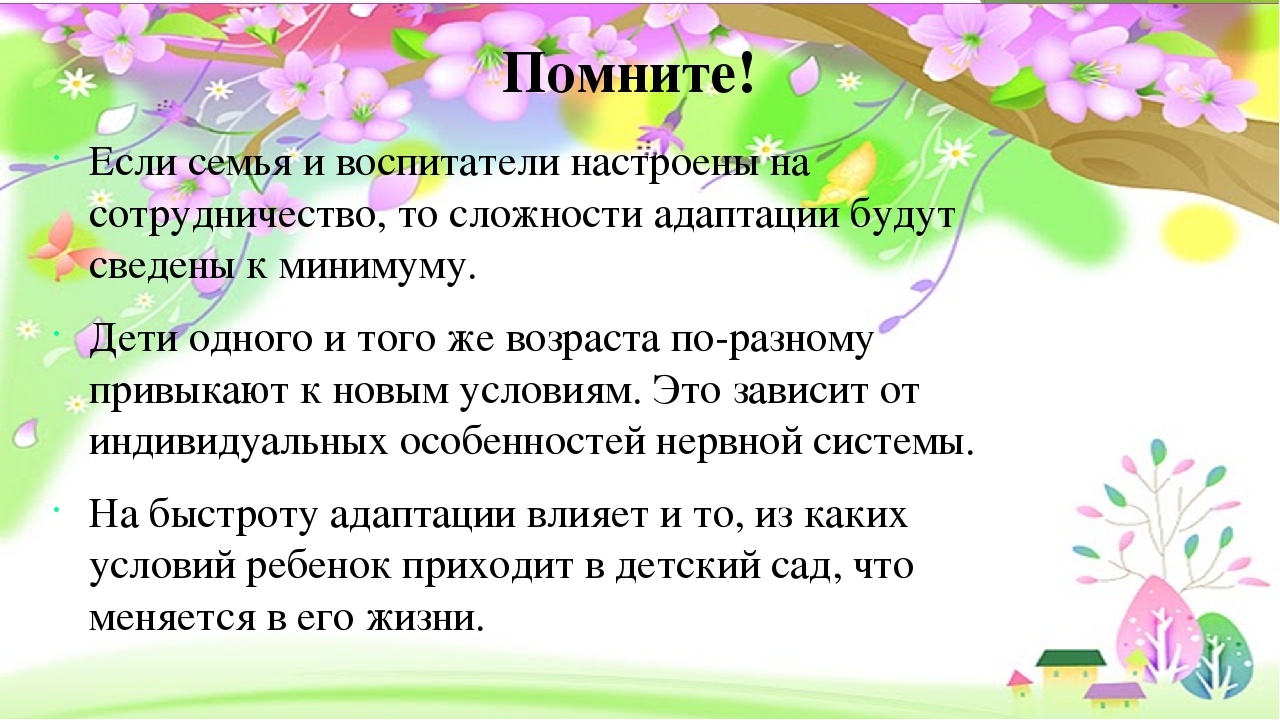 Презентация "Адаптация детей раннего возраста"