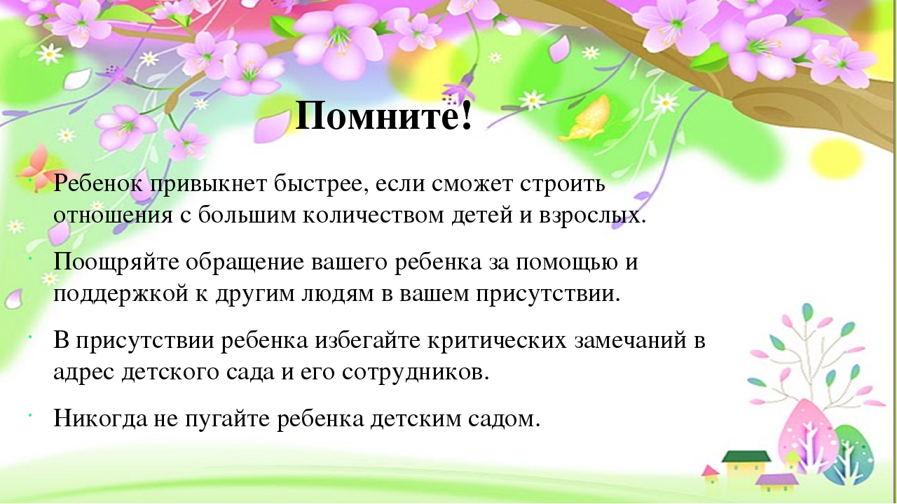 Презентация "Адаптация детей раннего возраста"