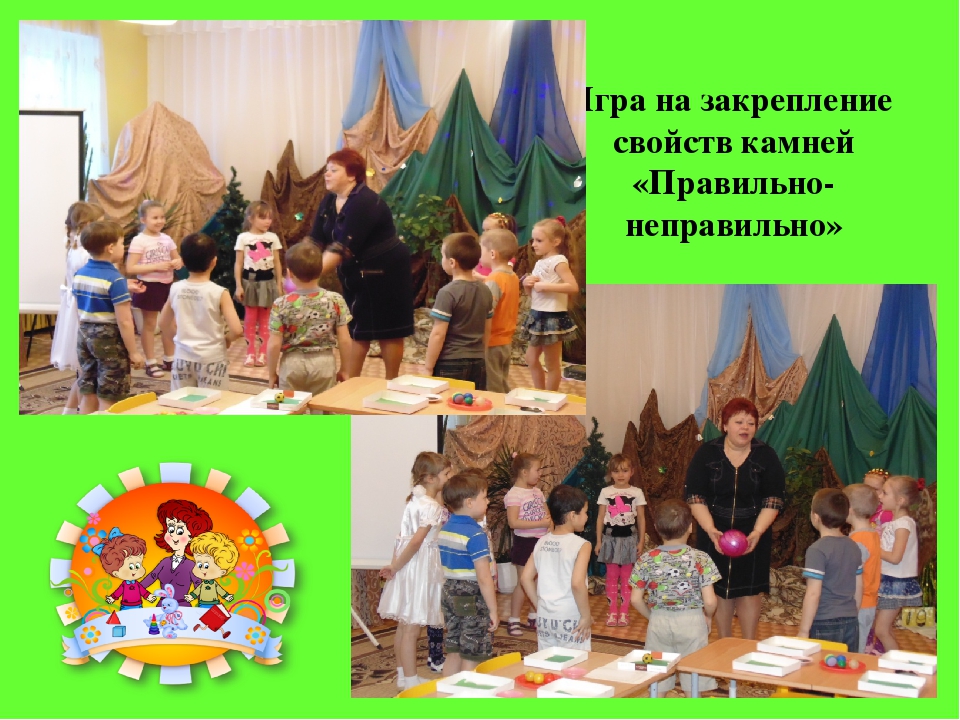 Презентация Занятие-исследование «Эти удивительные камни»