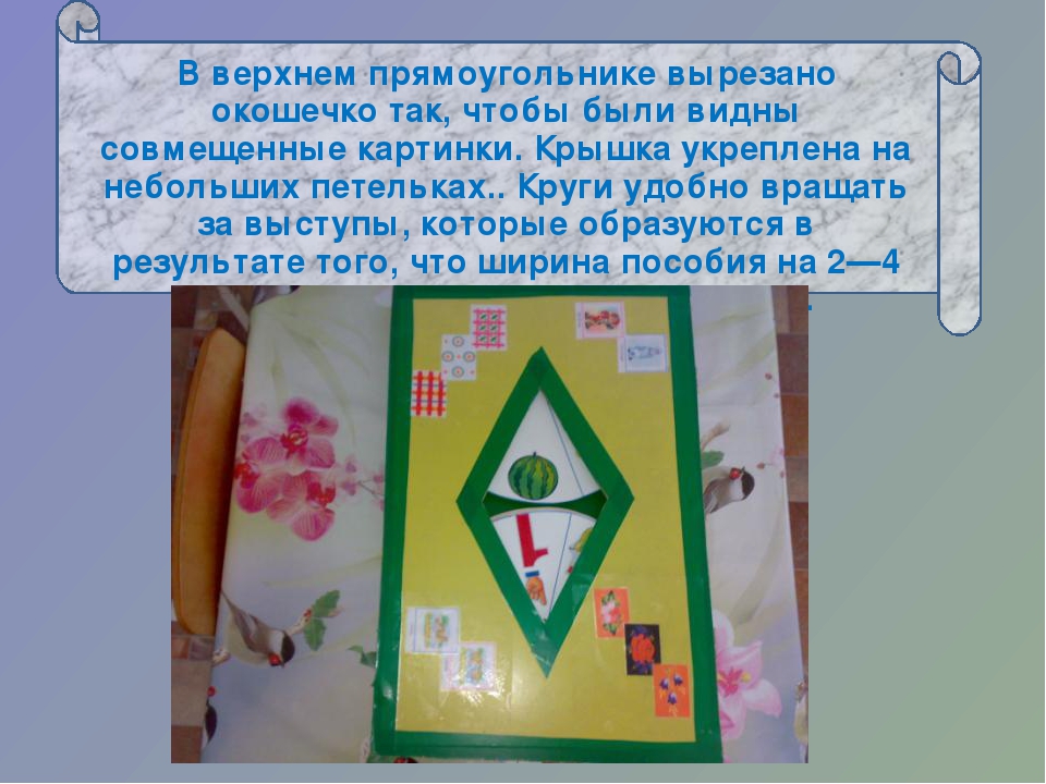 Презентация "Круги Луллия для развития творческих способностей детей"