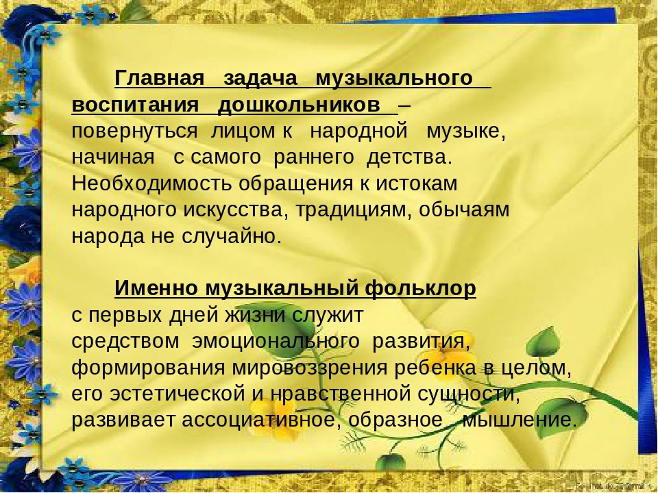 Презентация "Использование педагогики Карла Орфа в русском фольклоре"