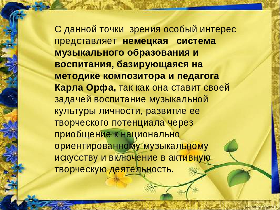 Презентация "Использование педагогики Карла Орфа в русском фольклоре"
