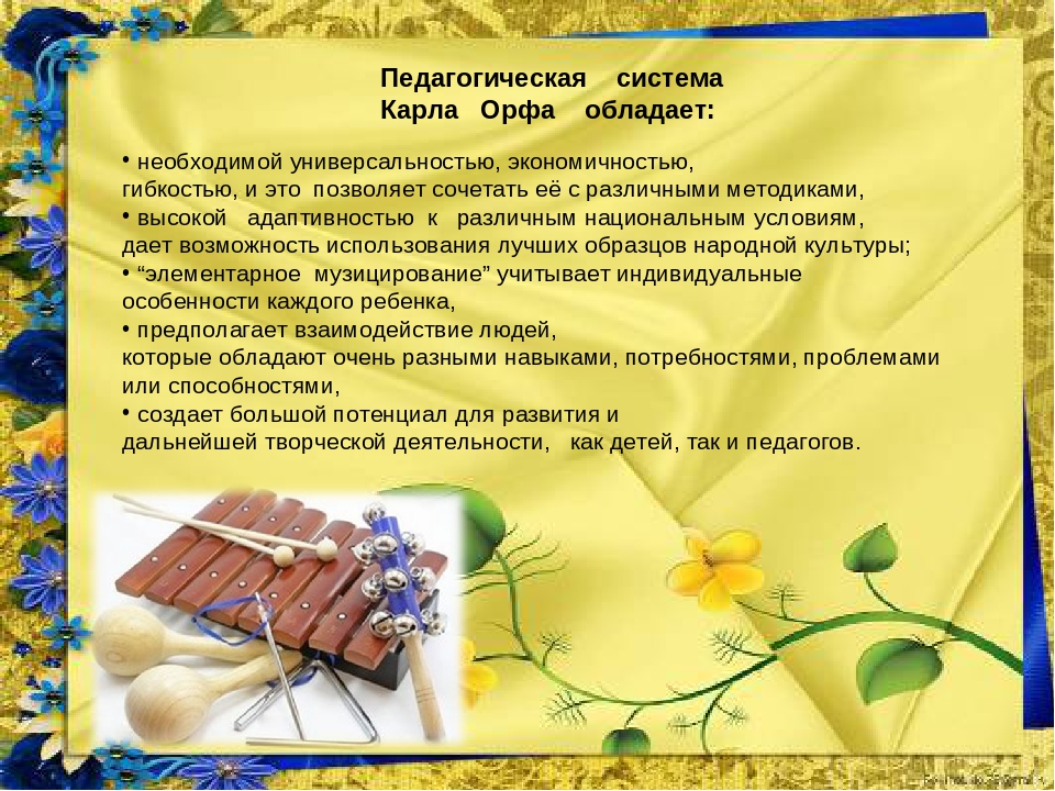 Презентация "Использование педагогики Карла Орфа в русском фольклоре"