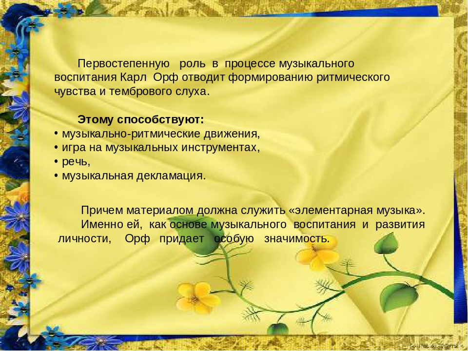 Презентация "Использование педагогики Карла Орфа в русском фольклоре"