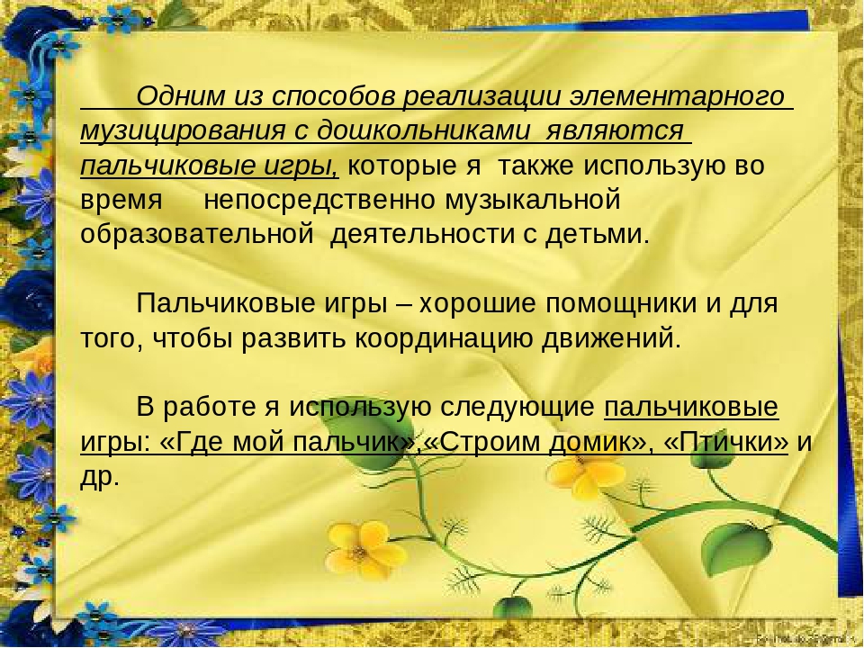 Презентация "Использование педагогики Карла Орфа в русском фольклоре"