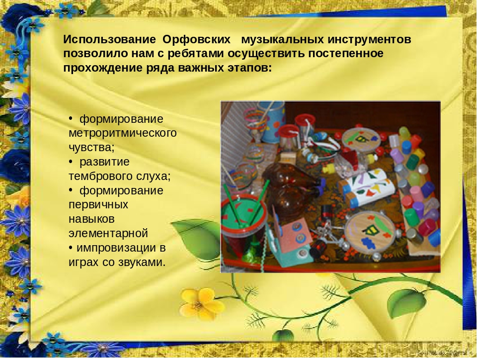 Презентация "Использование педагогики Карла Орфа в русском фольклоре"