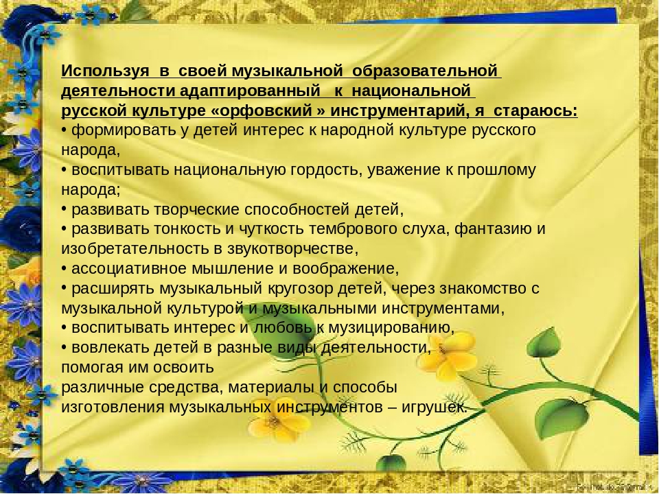 Презентация "Использование педагогики Карла Орфа в русском фольклоре"