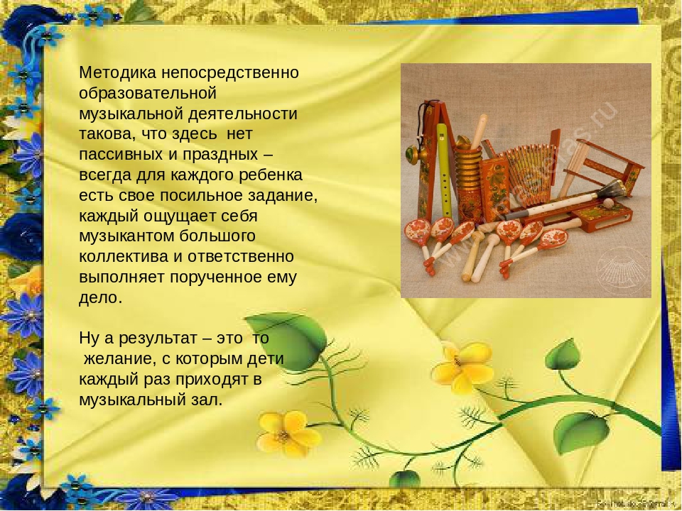 Презентация "Использование педагогики Карла Орфа в русском фольклоре"