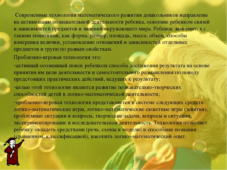 Презентация на тему"Использование инновационных технологий для развития логико -математических способностей дошкольников