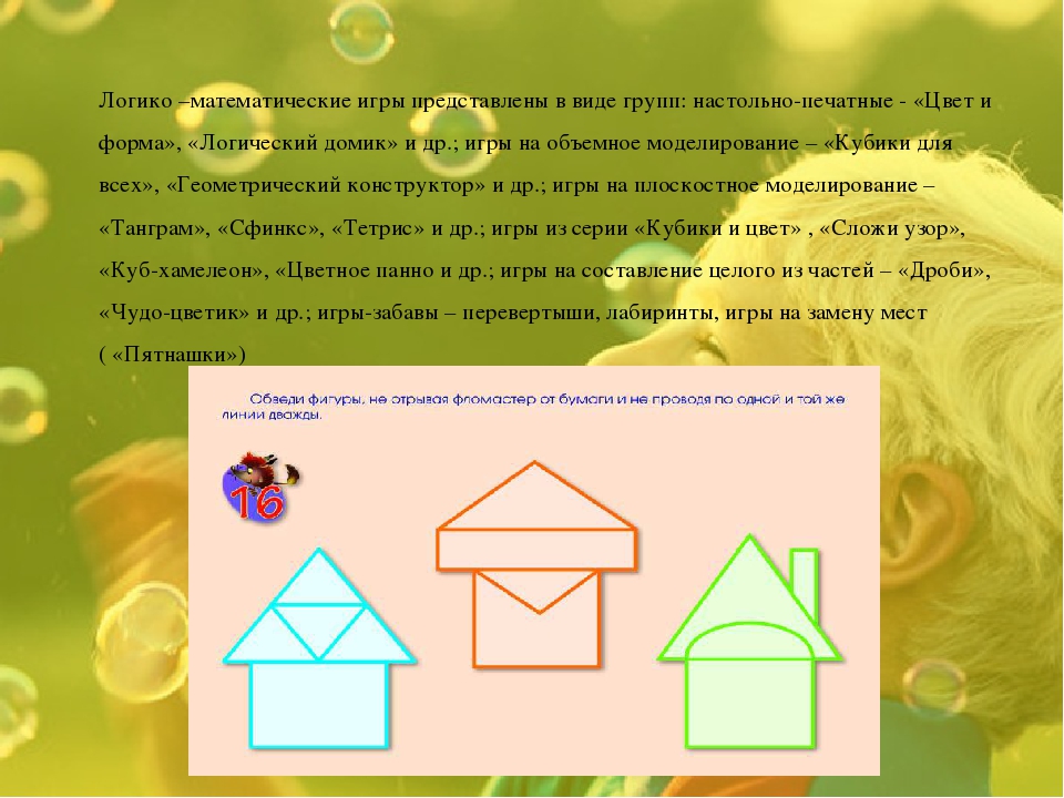 Презентация на тему"Использование инновационных технологий для развития логико -математических способностей дошкольников