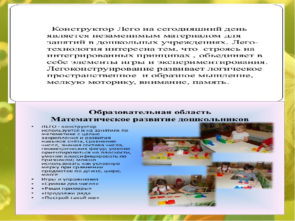 Презентация на тему"Использование инновационных технологий для развития логико -математических способностей дошкольников