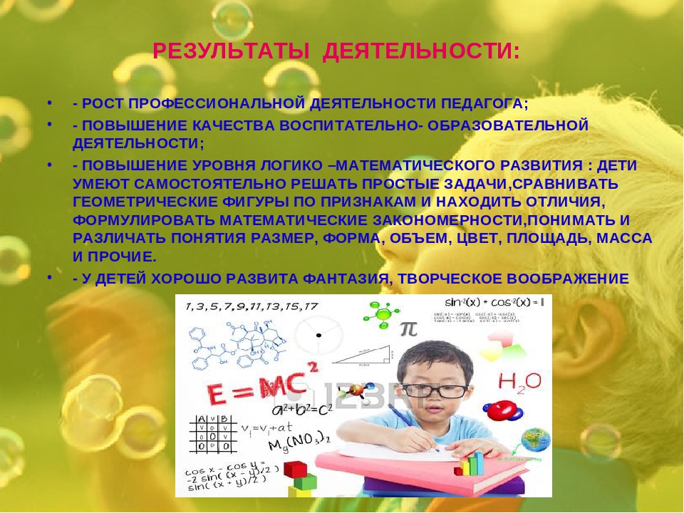 Презентация на тему"Использование инновационных технологий для развития логико -математических способностей дошкольников