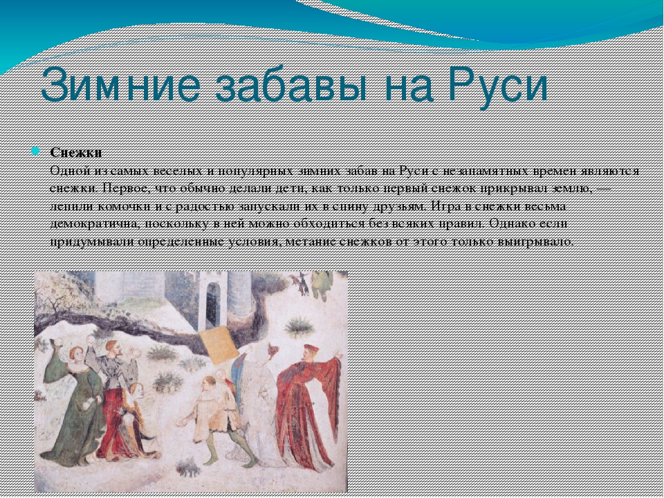 Правила игры народов нашего края. Зимние игры народов. Зимние игры описание. Зимние игры народов нашего. Зимние древние игры.