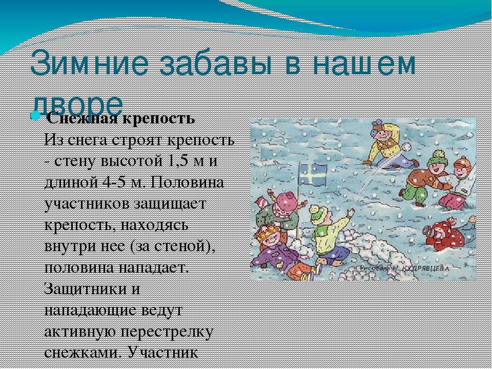 Презентация к НОД по познавательному развитию по теме "Зимние забавы на Руси"