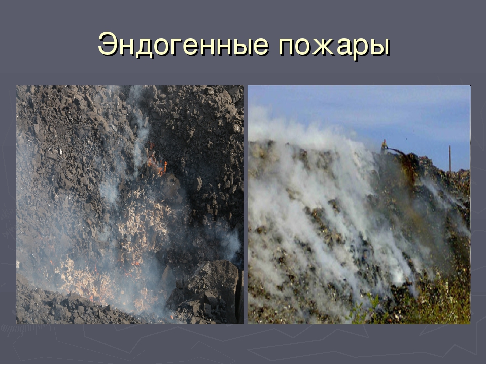 Опасная зона - Коркинский разрез