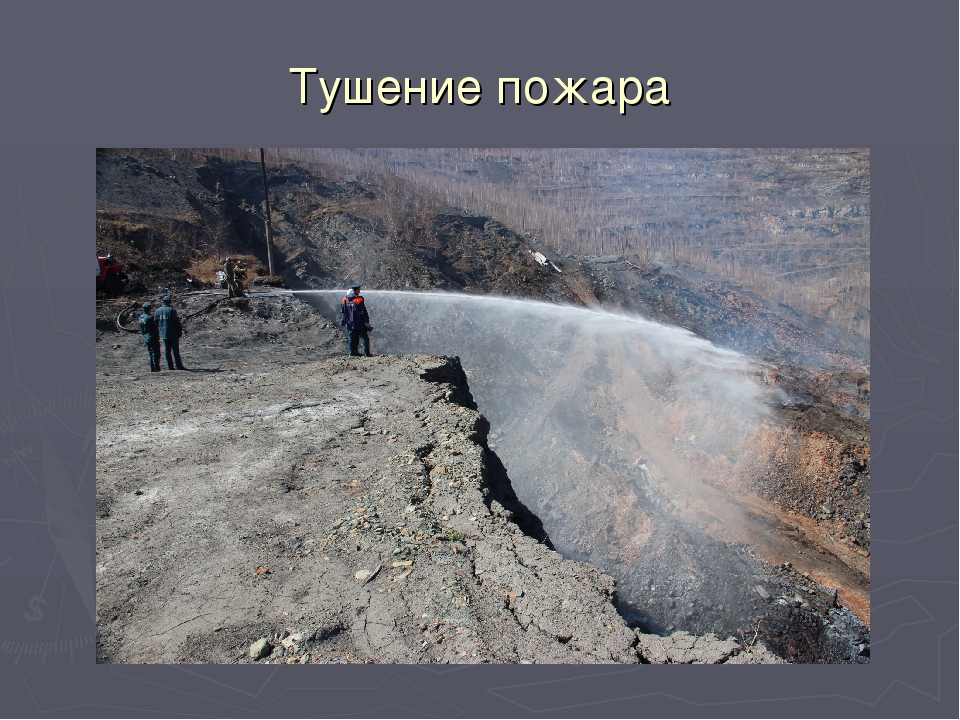 Опасная зона - Коркинский разрез