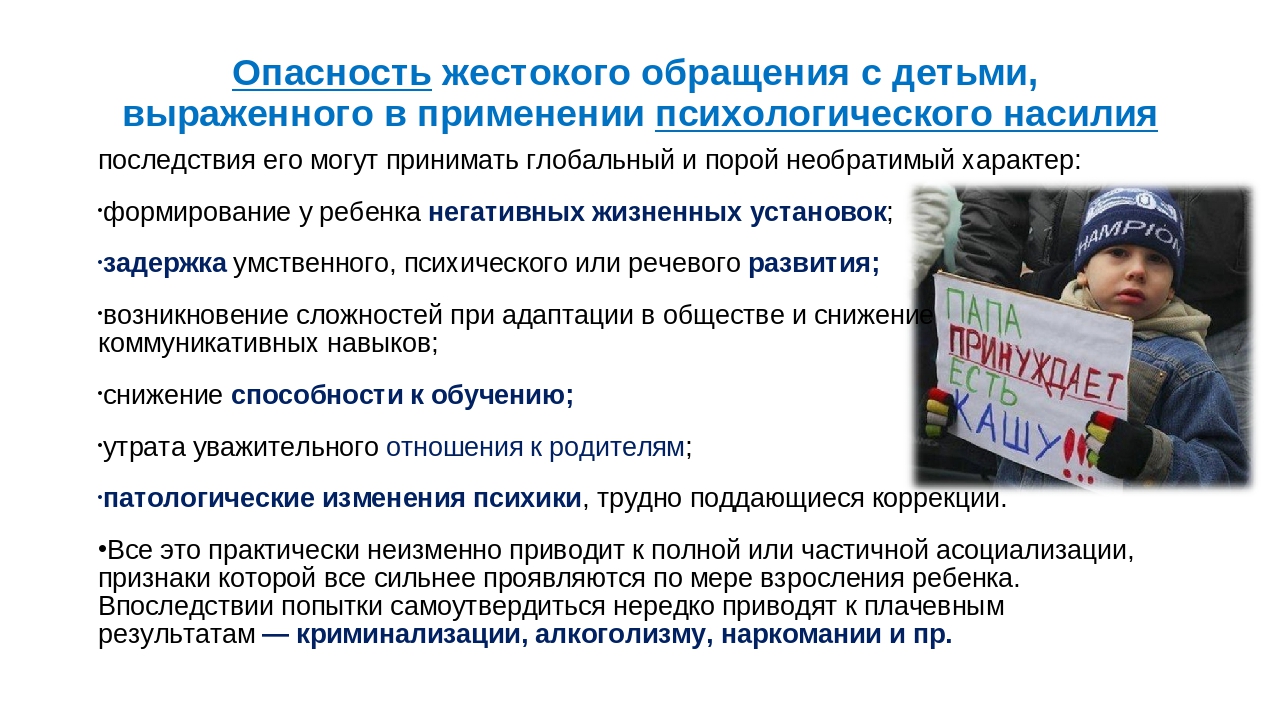 Жестокое обращение с детьми. Что это такое?